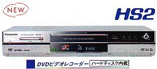 Panasonic DMR-HS2-S