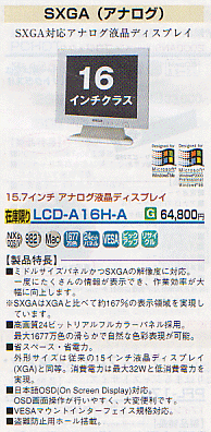 IO DATA LCD-A16H