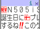 N505iS